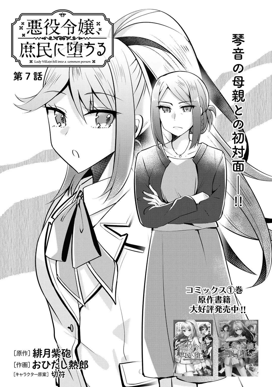 Read Akuyaku Reijou Shomin Ni Ochiru Manga English New Chapters