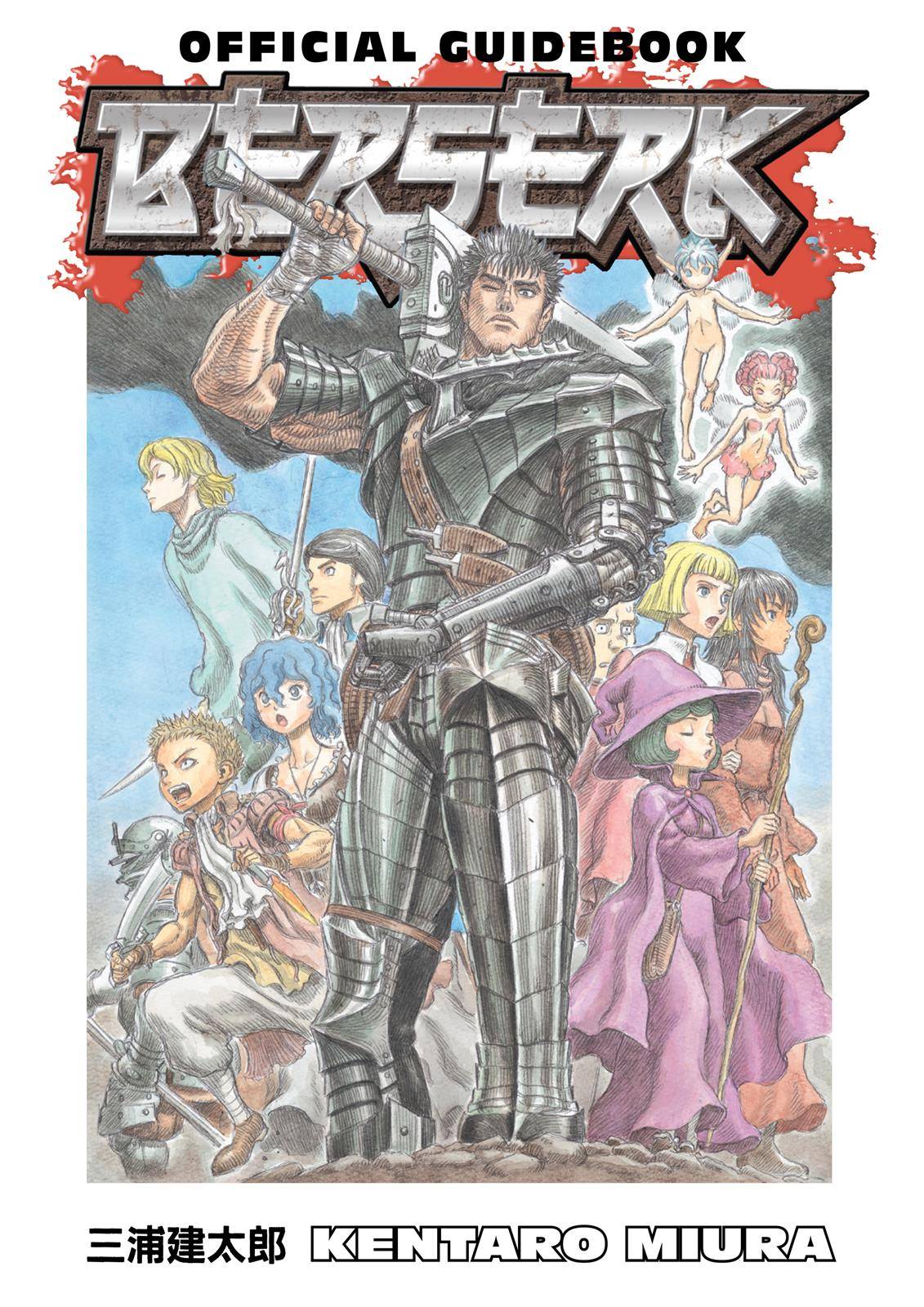 Berserk, chapter 350.5