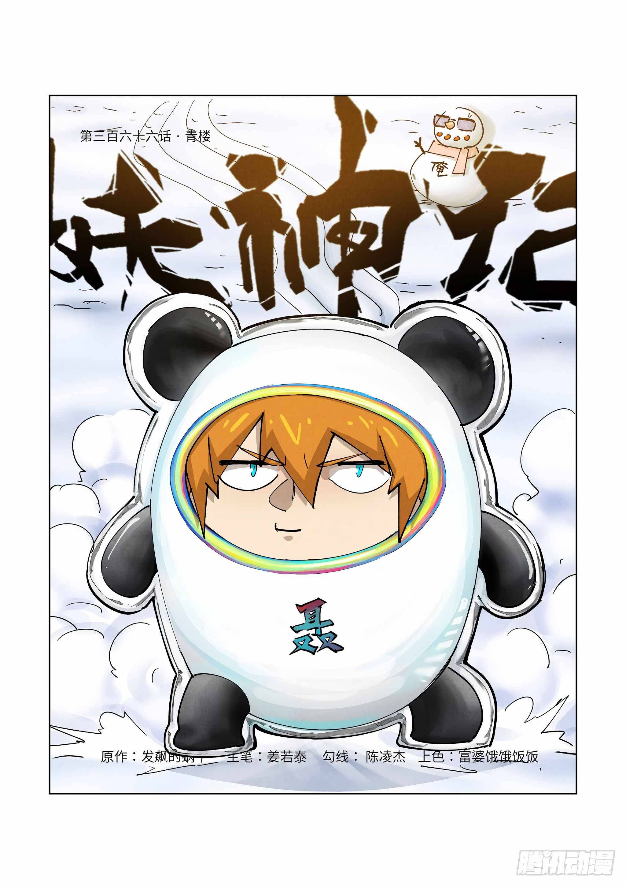 Chapter 366 - Page 2