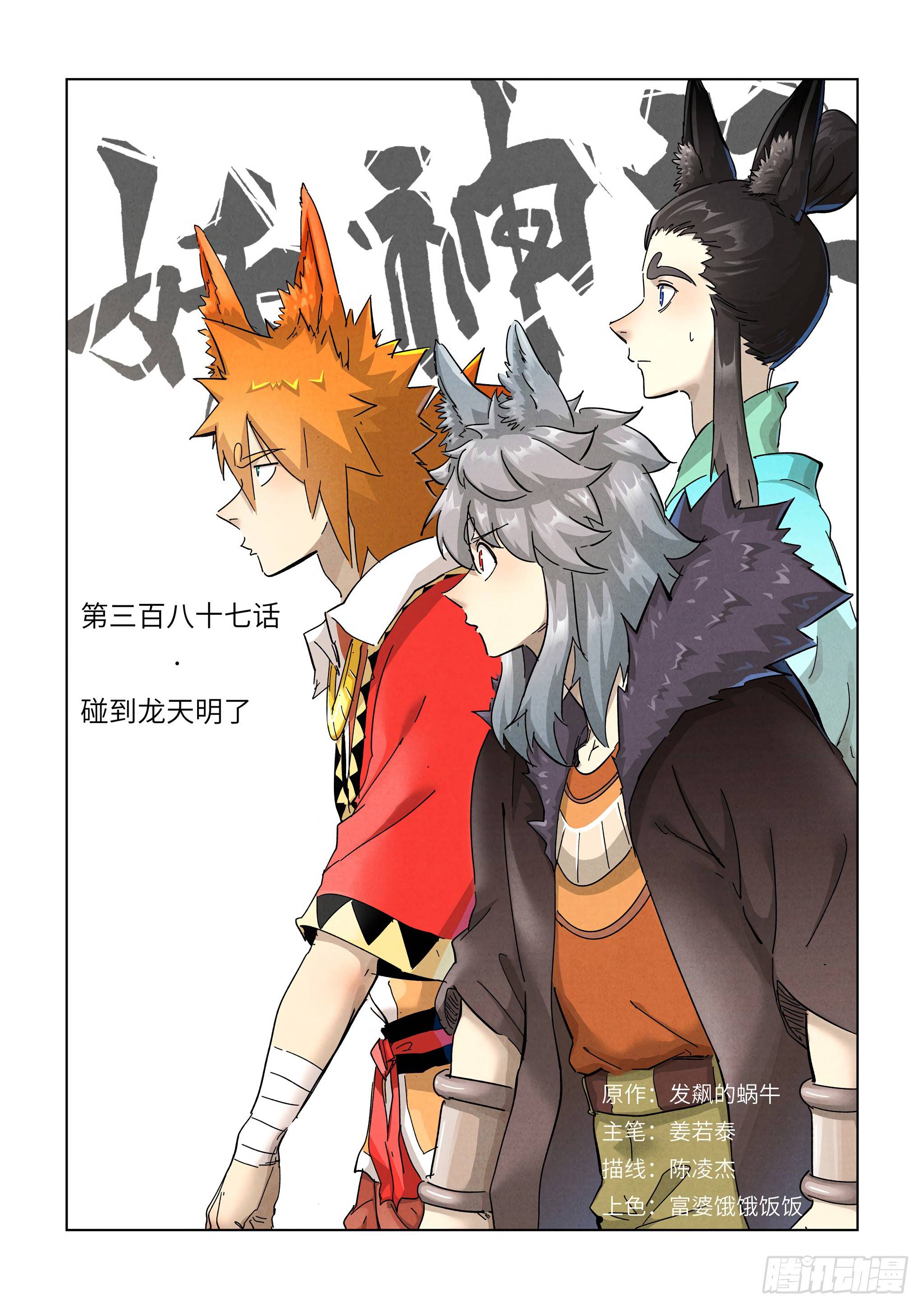 Tales of Demons and Gods Chapter 387.1 scans online, Read Tales of Demons and Gods Chapter 387.1 in english, read Tales of Demons and Gods Chapter 387.1 for free, Tales of Demons and Gods Chapter 387.1 asura scans, Tales of Demons and Gods Chapter 387.1 asura, , Tales of Demons and Gods Chapter 387.1 at asura scans