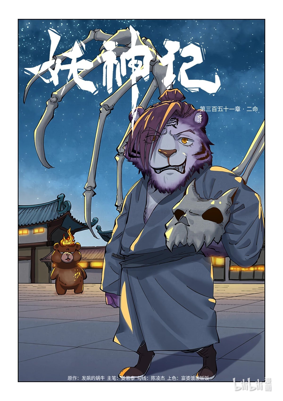 Tales of Demons and Gods Chapter 351.1 scans online, Read Tales of Demons and Gods Chapter 351.1 in english, read Tales of Demons and Gods Chapter 351.1 for free, Tales of Demons and Gods Chapter 351.1 asura scans, Tales of Demons and Gods Chapter 351.1 asura, , Tales of Demons and Gods Chapter 351.1 at asura scans