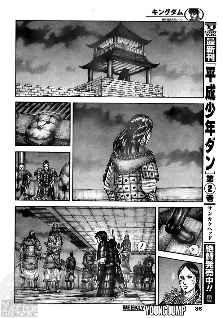 Kingdom, chapter 732