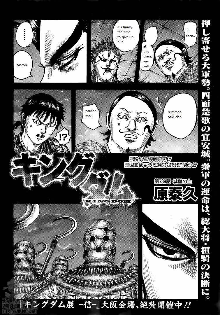 Kingdom, chapter 739