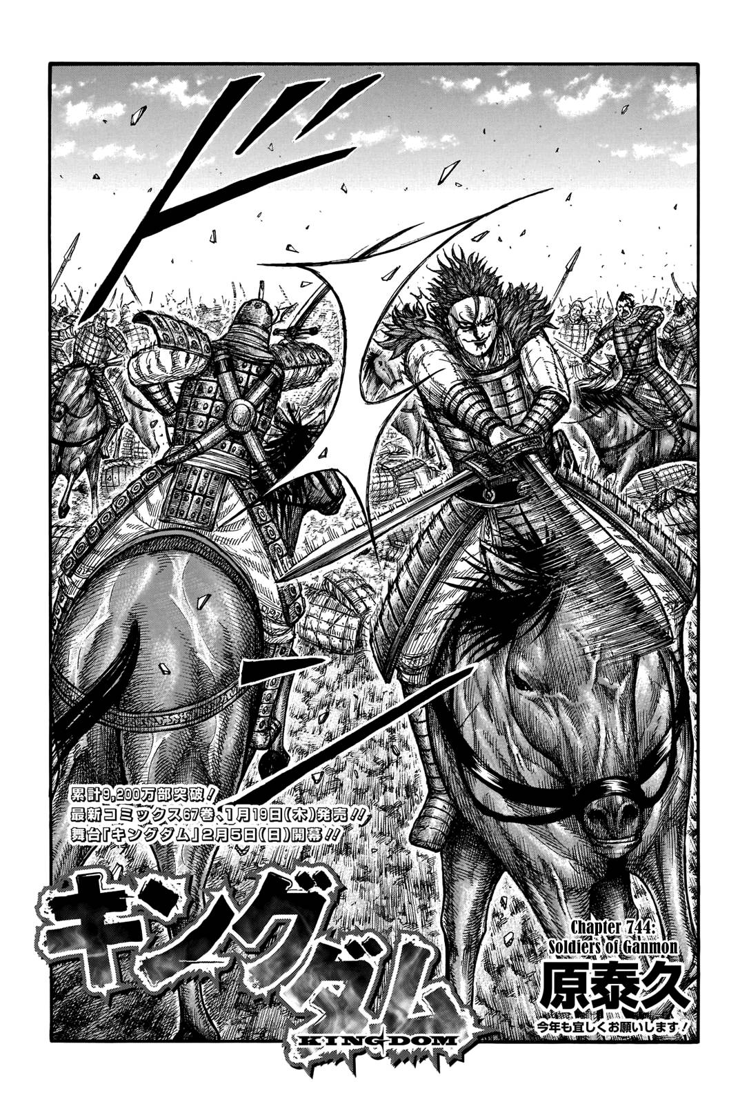 Kingdom, chapter 744