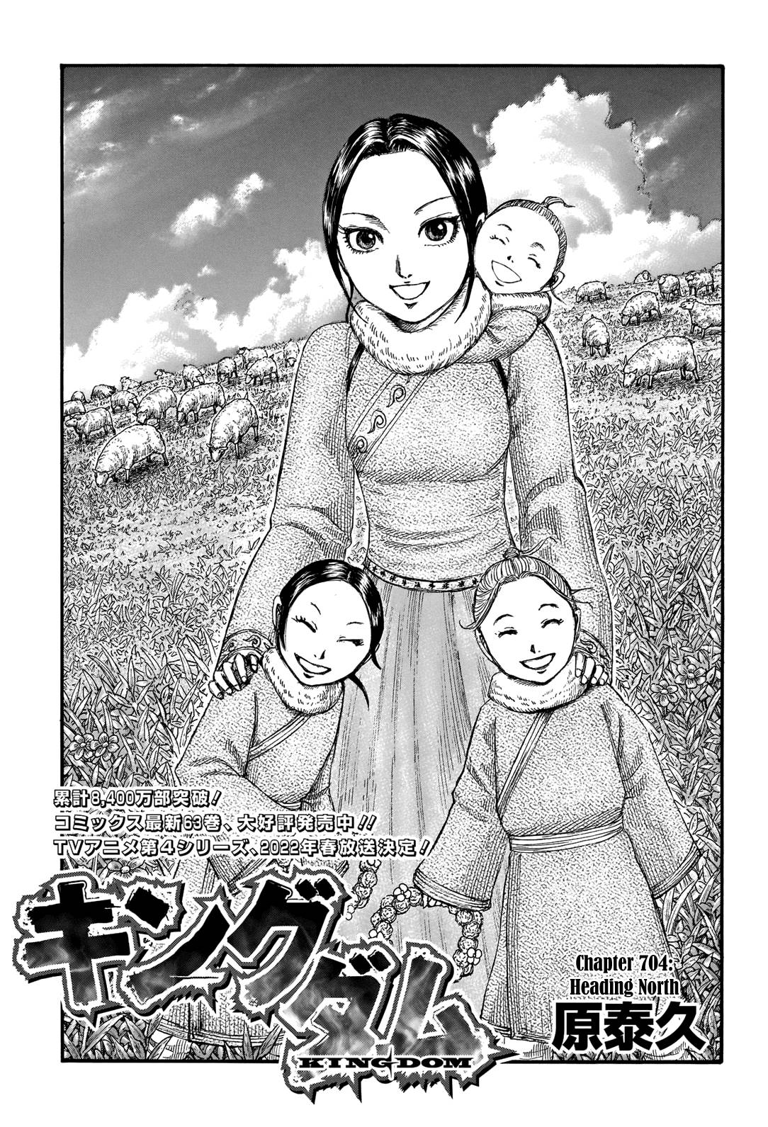 Kingdom, chapter 704