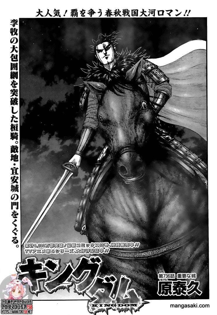 Kingdom, chapter 736