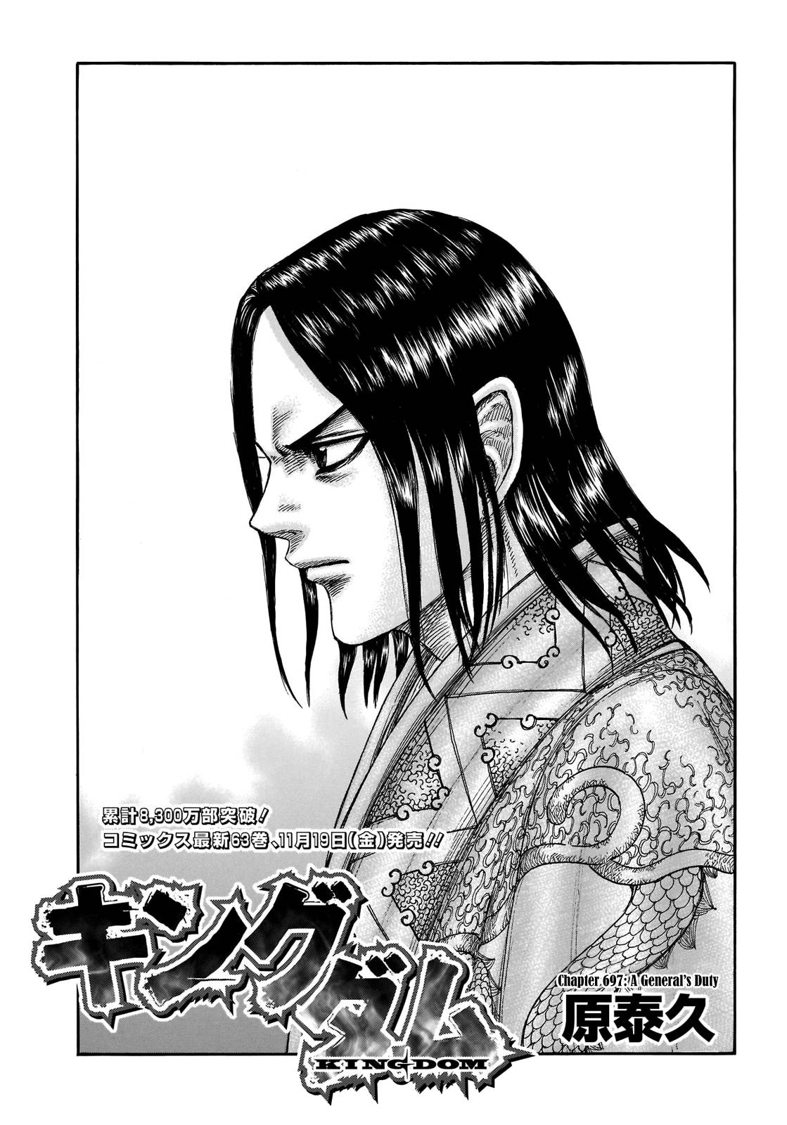 Kingdom, chapter 697