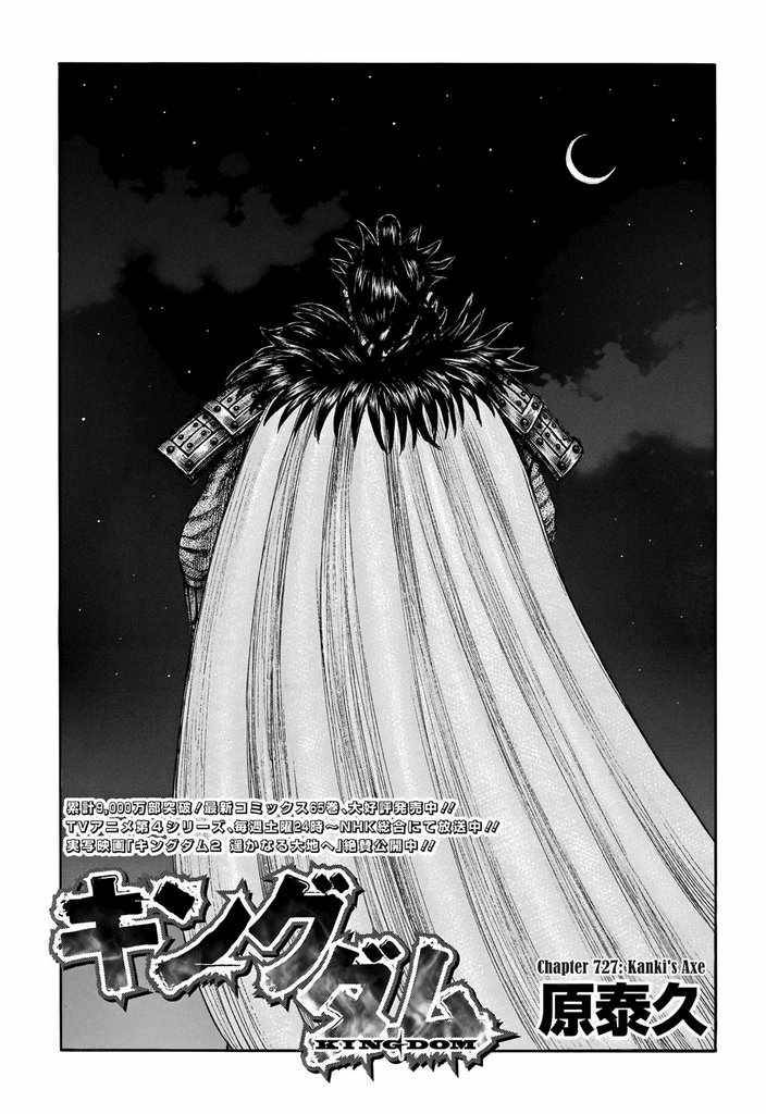 Kingdom, chapter 728