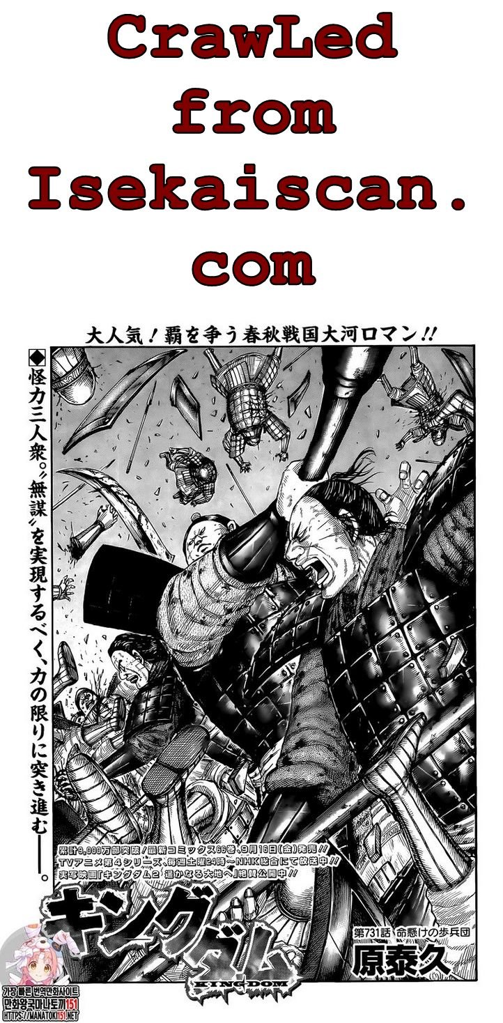 Kingdom, chapter 731