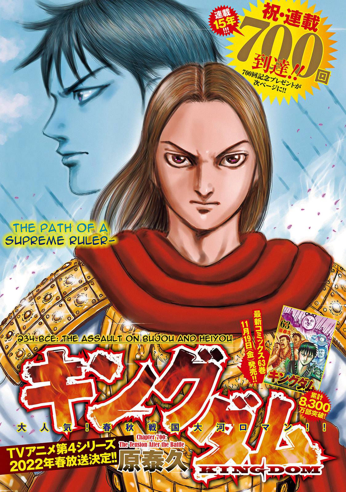 Kingdom, chapter 700