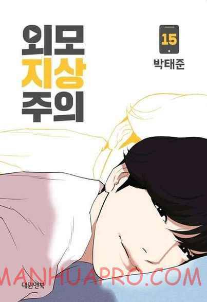 Lookism, Chapter 372