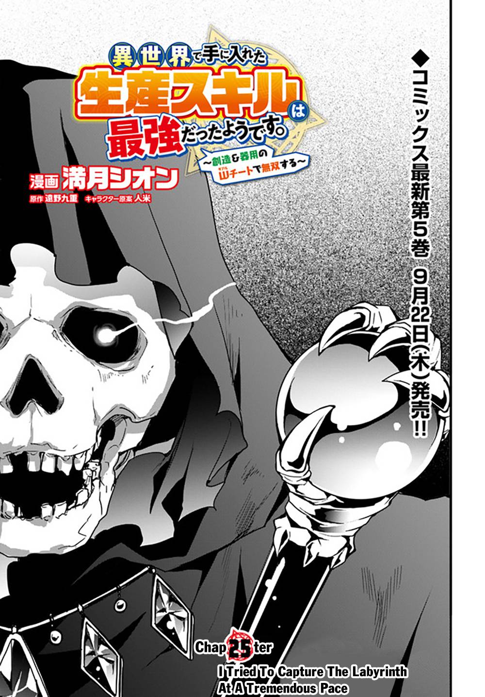DISC] Isekai de Cheat Skill wo Te ni Shita Ore wa, Genjitsu Sekai wo mo  Musou Suru - Chapter 25 : r/manga