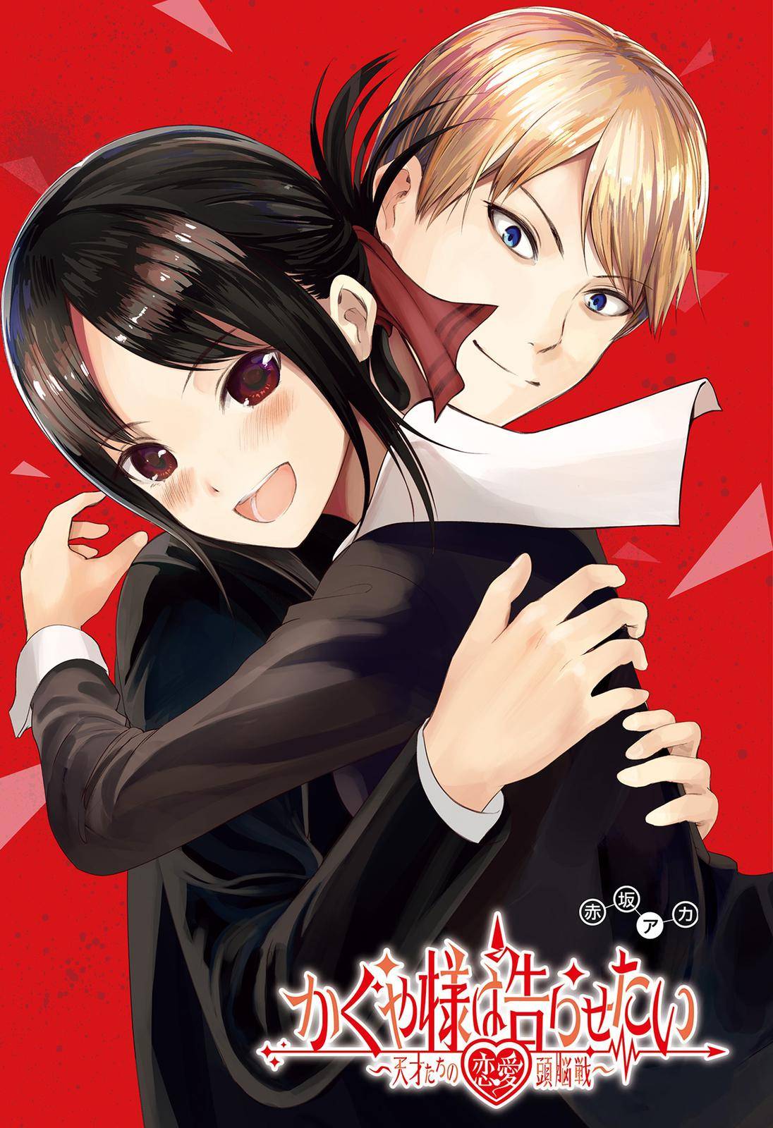 Kaguya-Sama Love Is War, chapter 267