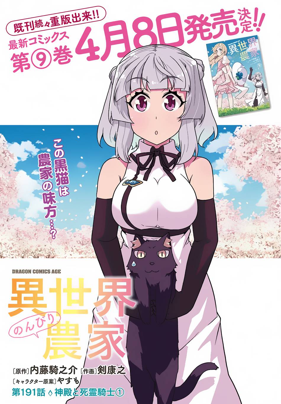 Isekai Nonbiri Nouka, chapter 191