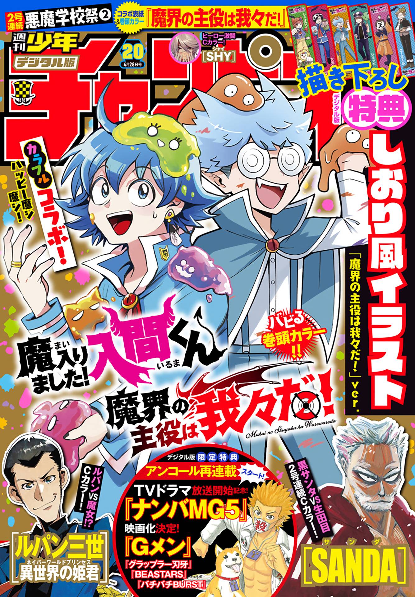 Read Mairimashita! Iruma-kun Manga English [New Chapters] Online Free -  MangaClash