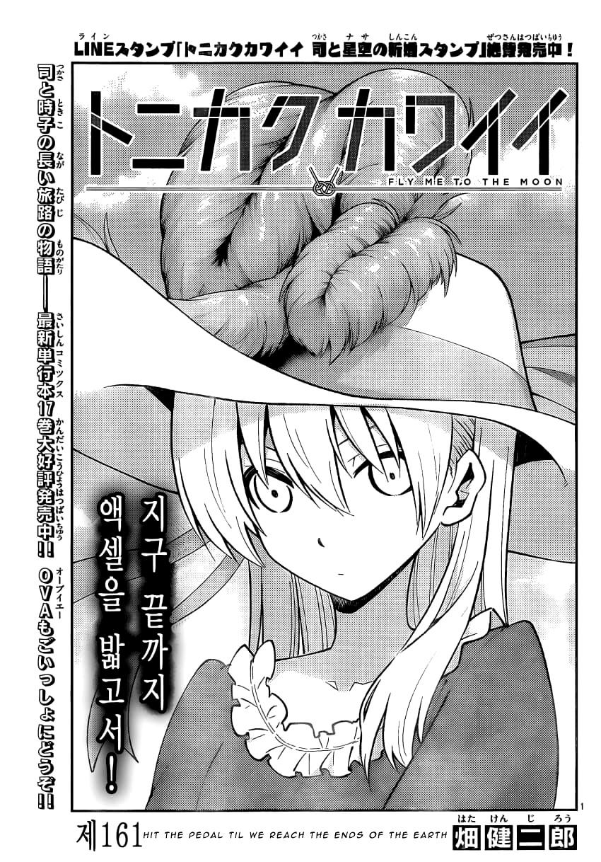 Fly Me To The Moon, chapter 161