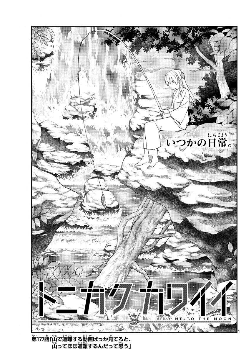Fly Me To The Moon, chapter 177