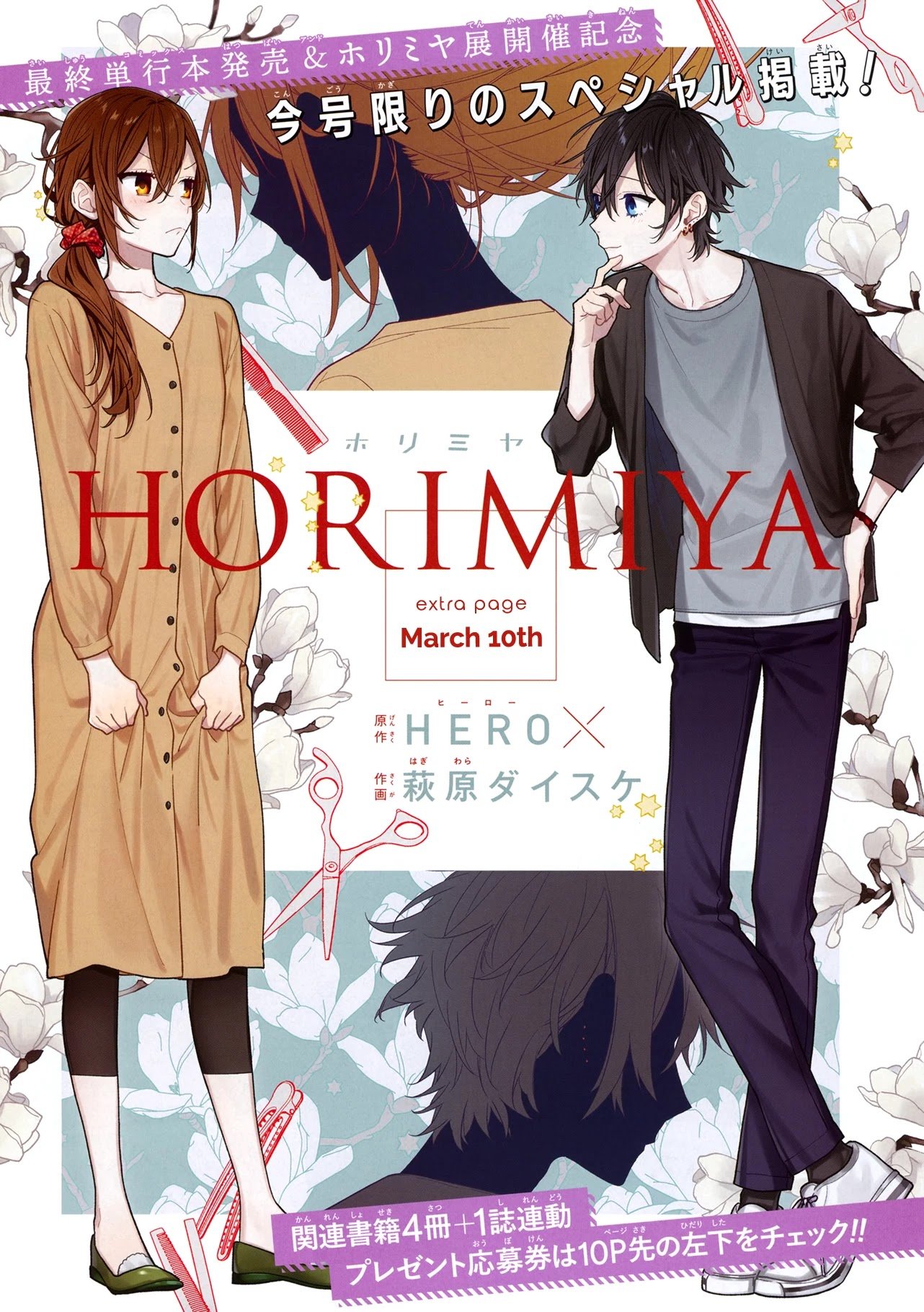 Horimiya, chapter 122.6