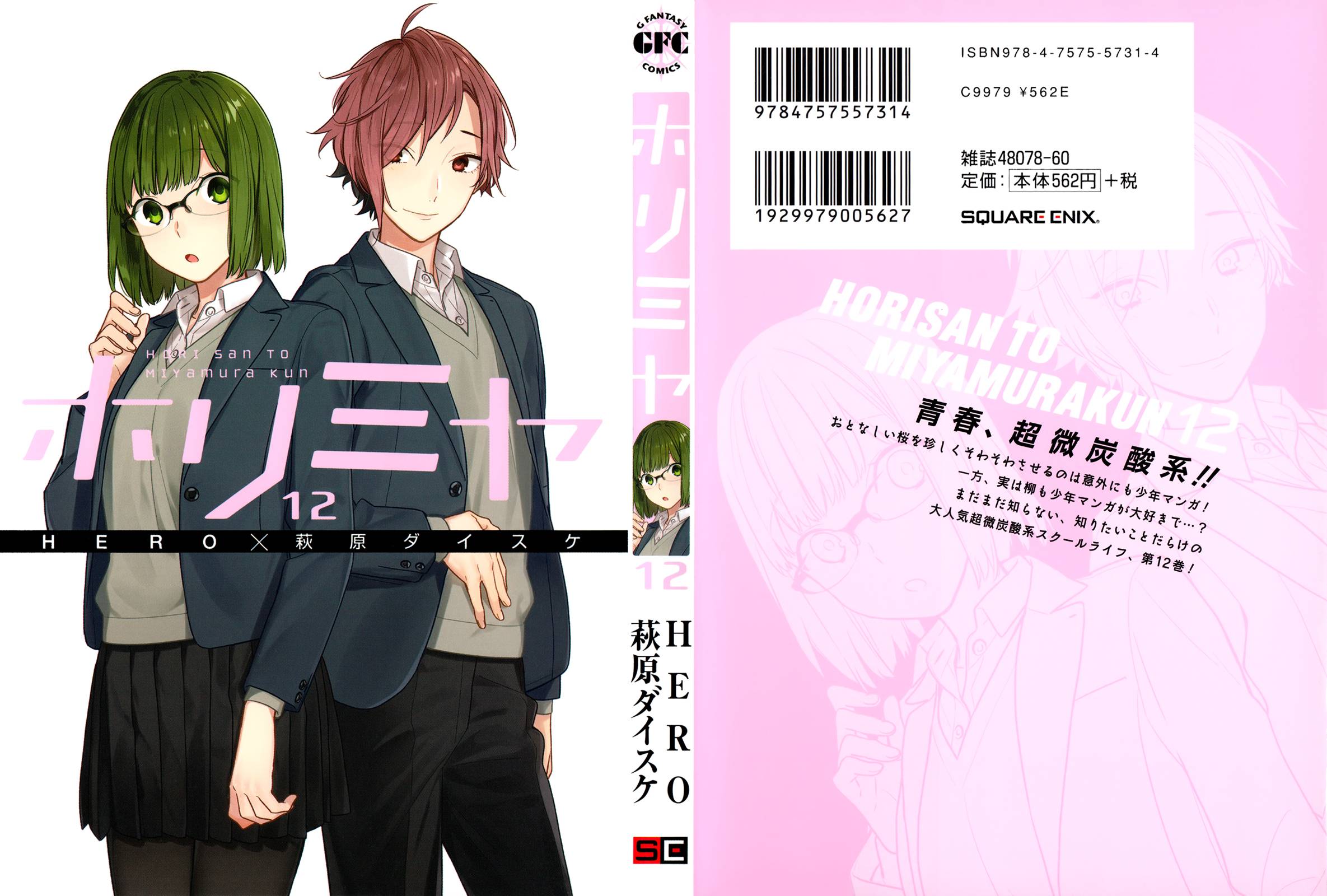 Horimiya, chapter 90.5