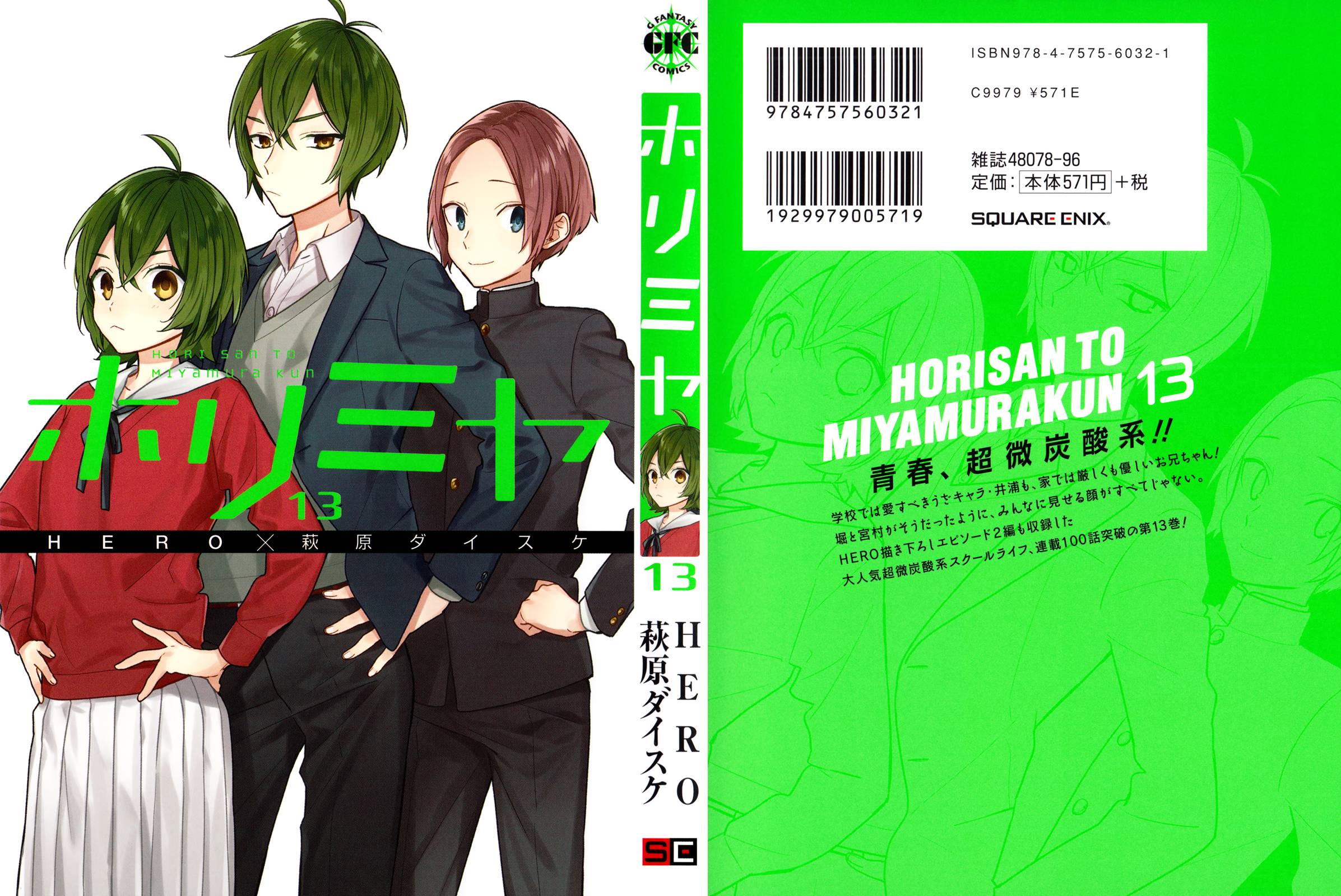 Horimiya, chapter 100.5