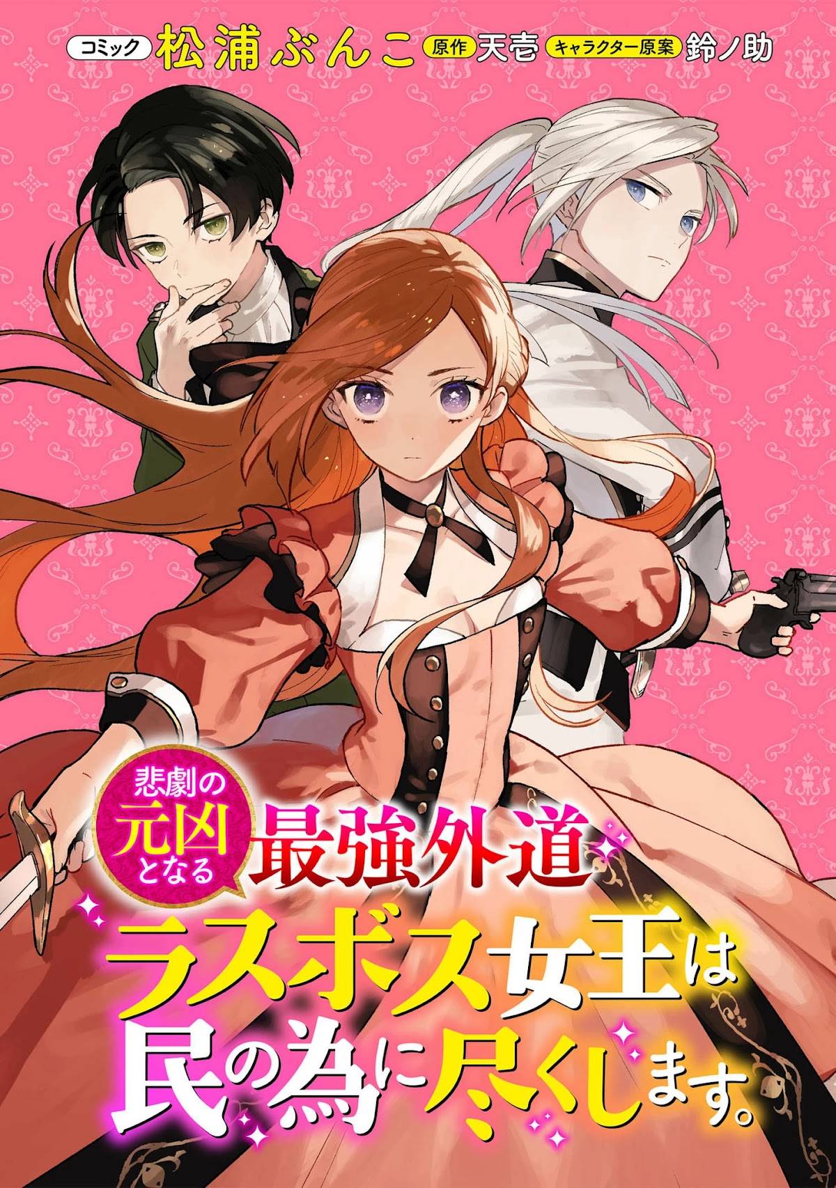 The Most Heretical Last Boss Queen Manga Cancelled Read The Most Heretical Last Boss Queen Who Will Become the Source of
