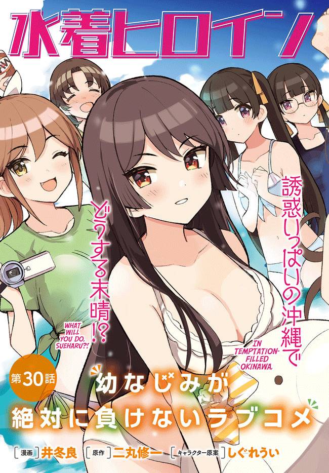 Osananajimi Ga Zettai Ni Makenai Love Comedy Chapter 30 - Novel Cool - Best  online light novel reading website