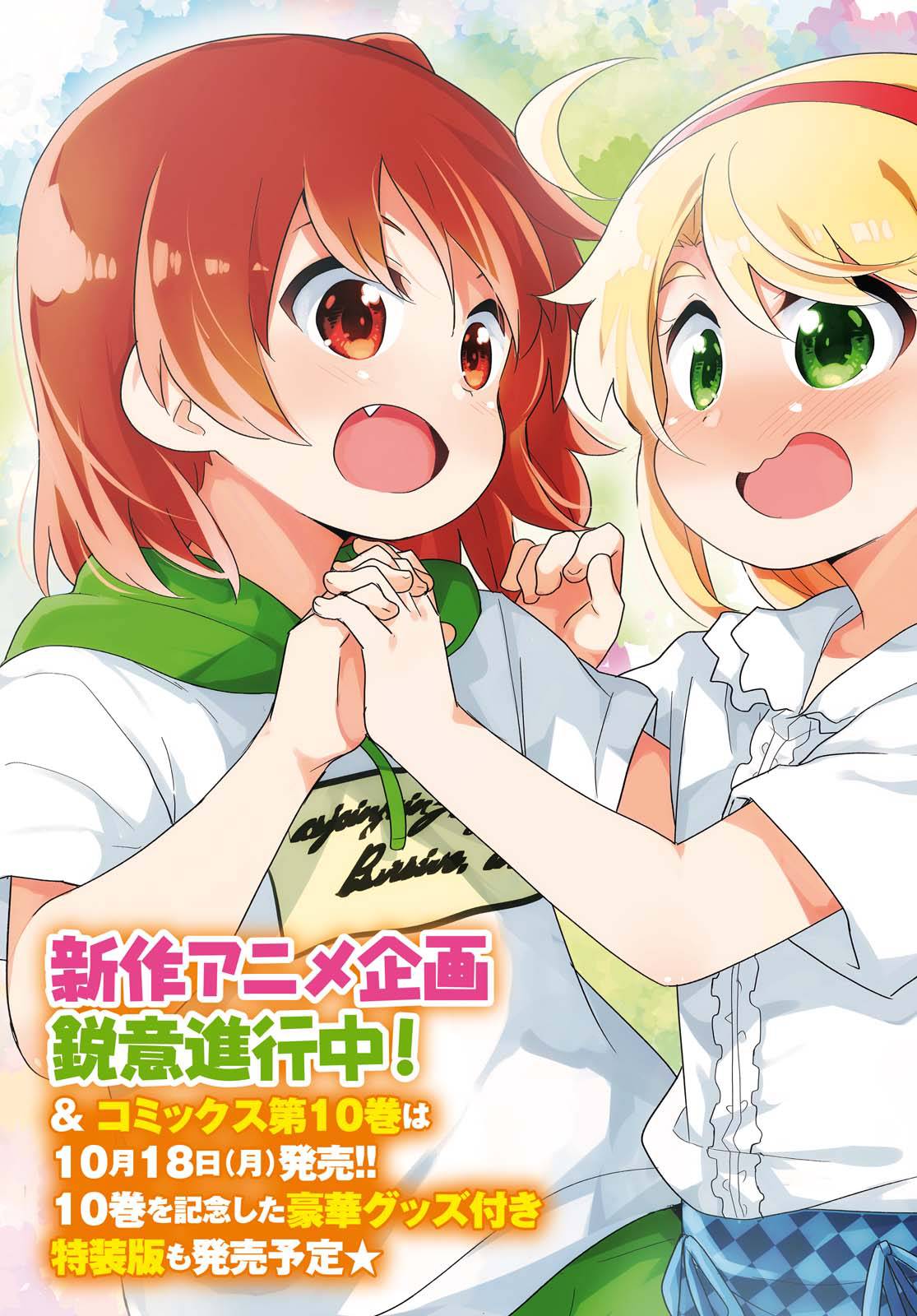 Read Watashi Ni Tenshi Ga Maiorita! Chapter 86 - Manganelo