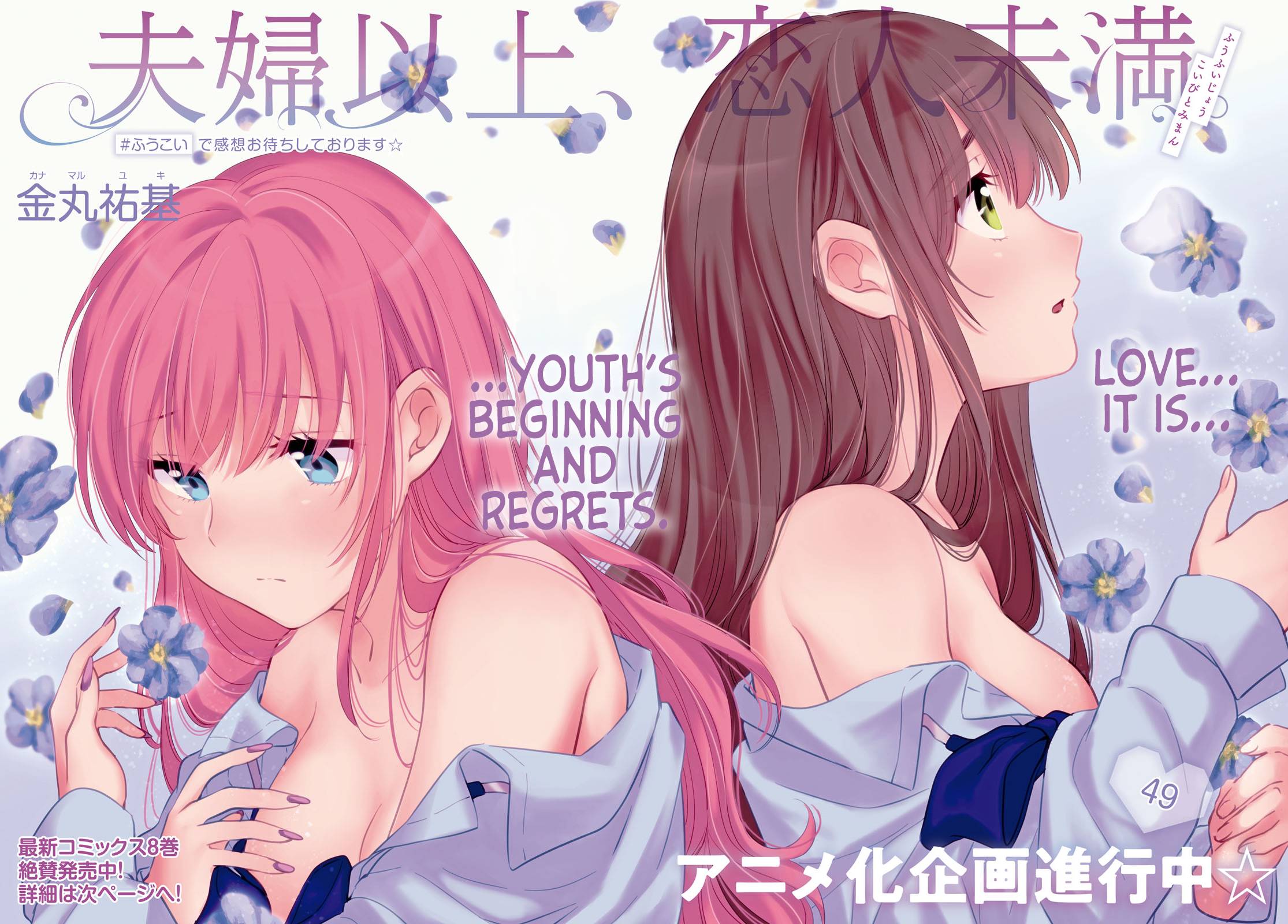 Fuufu Ijou Koibito Miman, Chapter 49