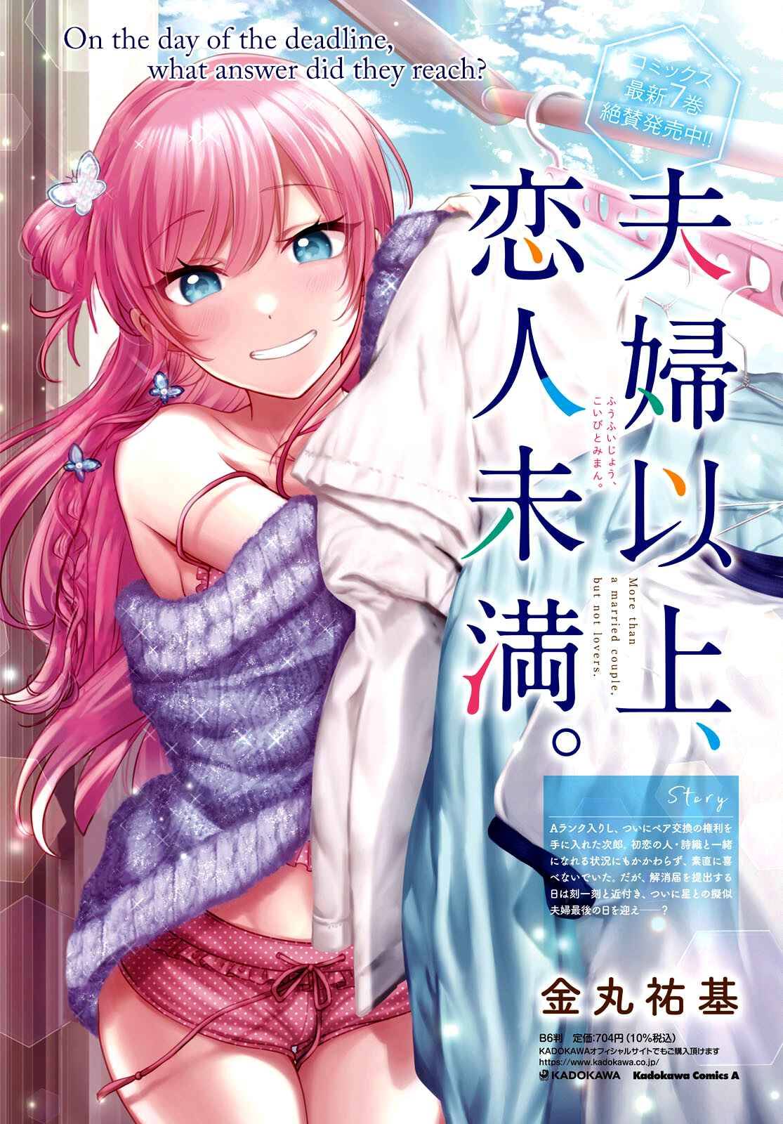 Fuufu Ijou Koibito Miman, Chapter 44