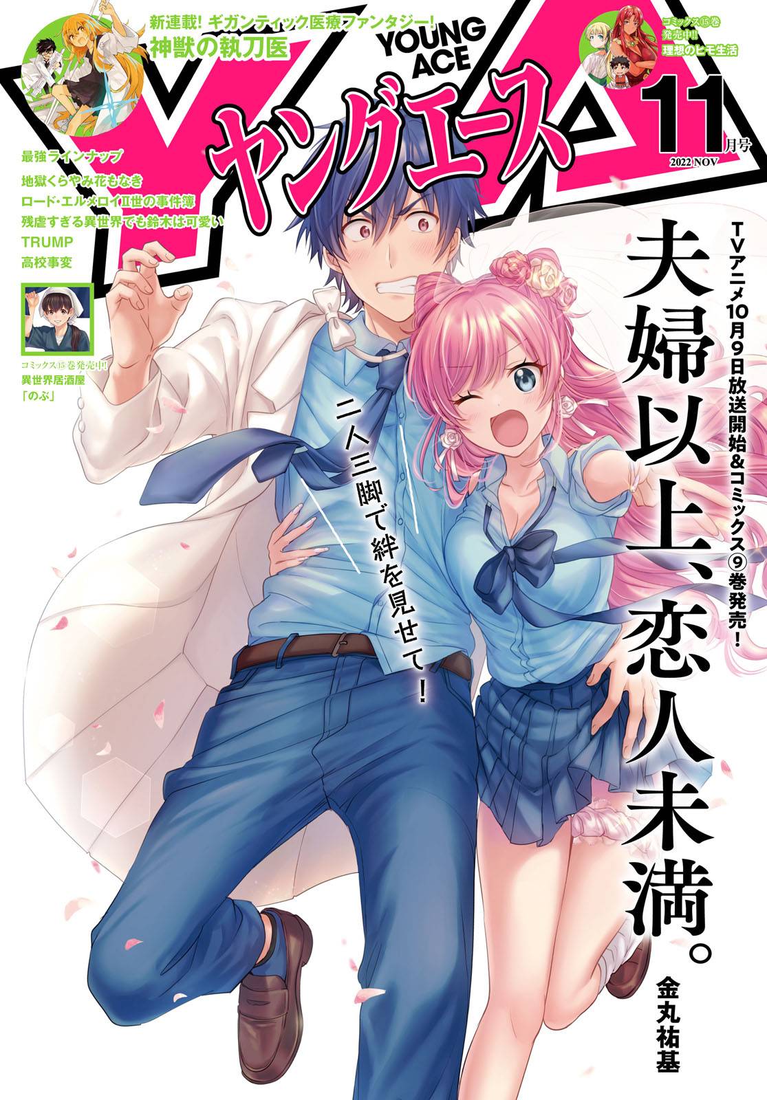 Fuufu Ijou Koibito Miman, Chapter 54.5