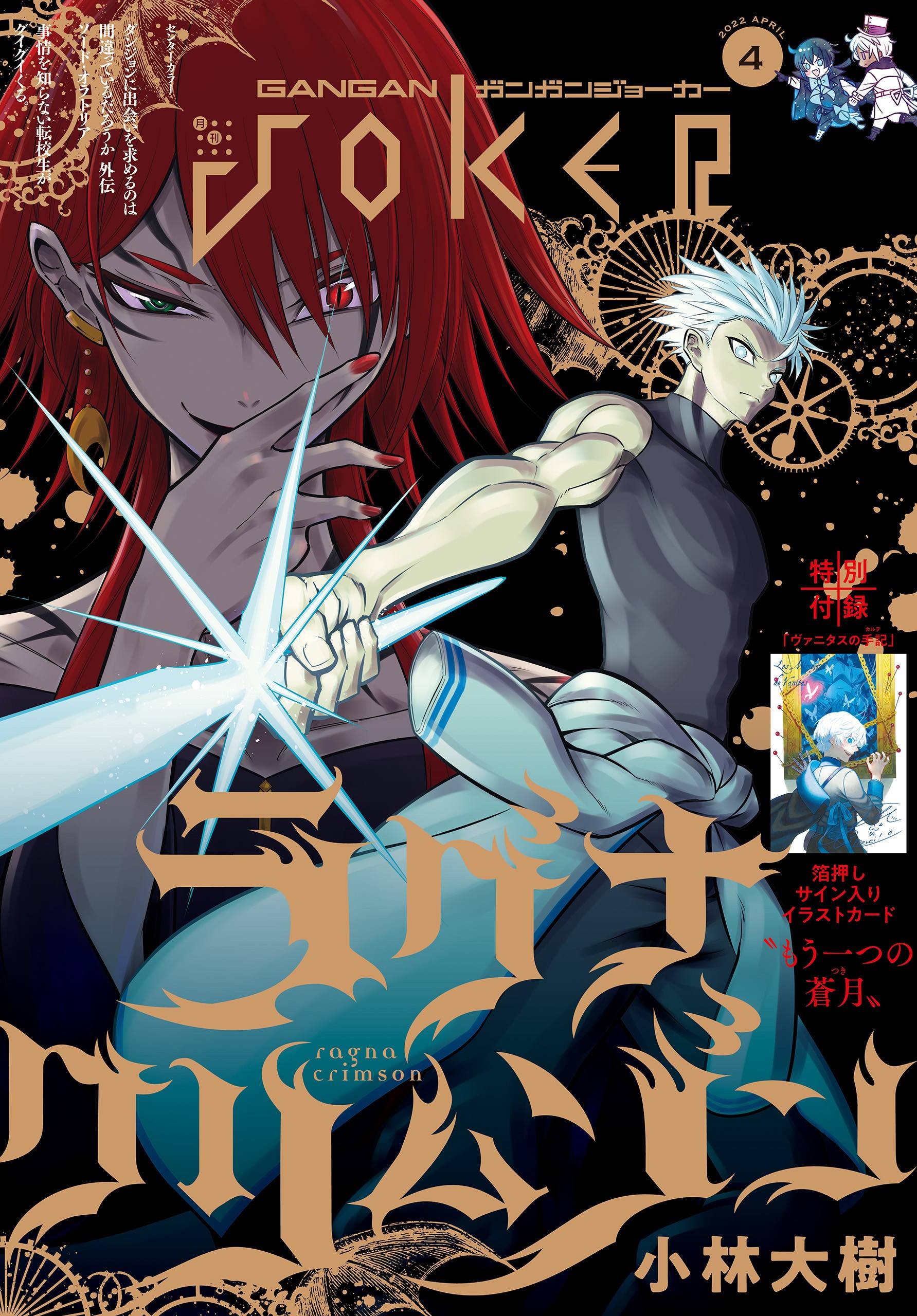 Ragna Crimson, Chapter 53