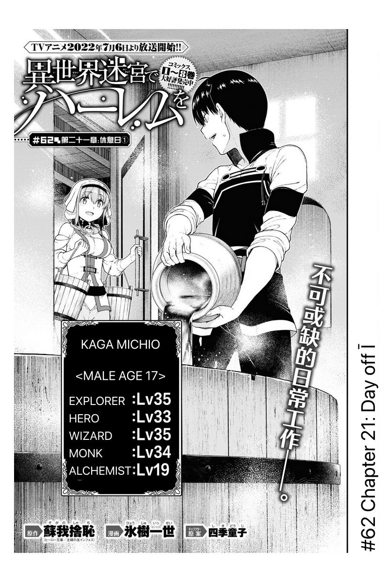 Isekai Meikyuu de Harem o, chapter 62