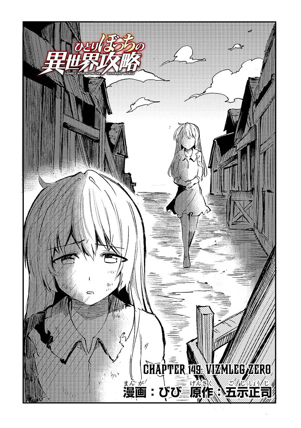 Hitoribocchi no Isekai Kouryaku, Chapter 149