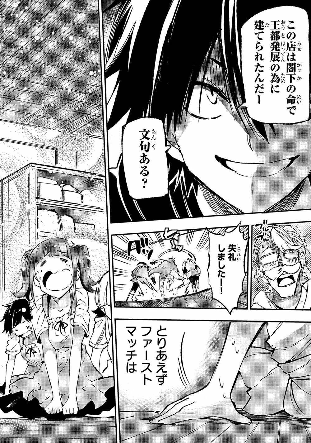 Hitoribocchi no Isekai Kouryaku, Chapter 143