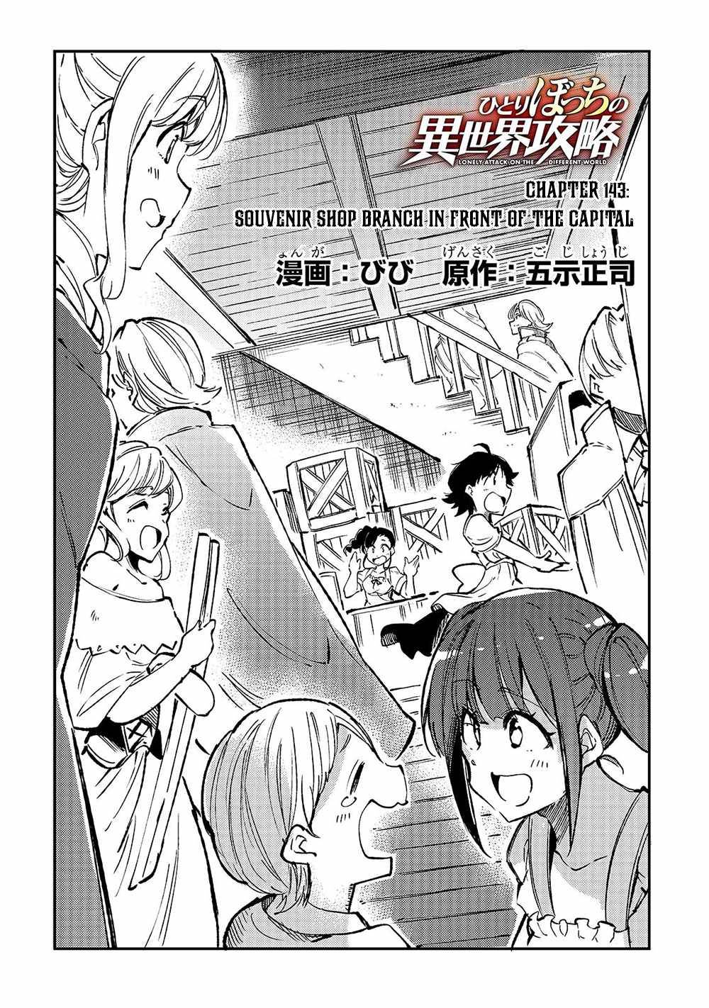Hitoribocchi no Isekai Kouryaku, Chapter 143