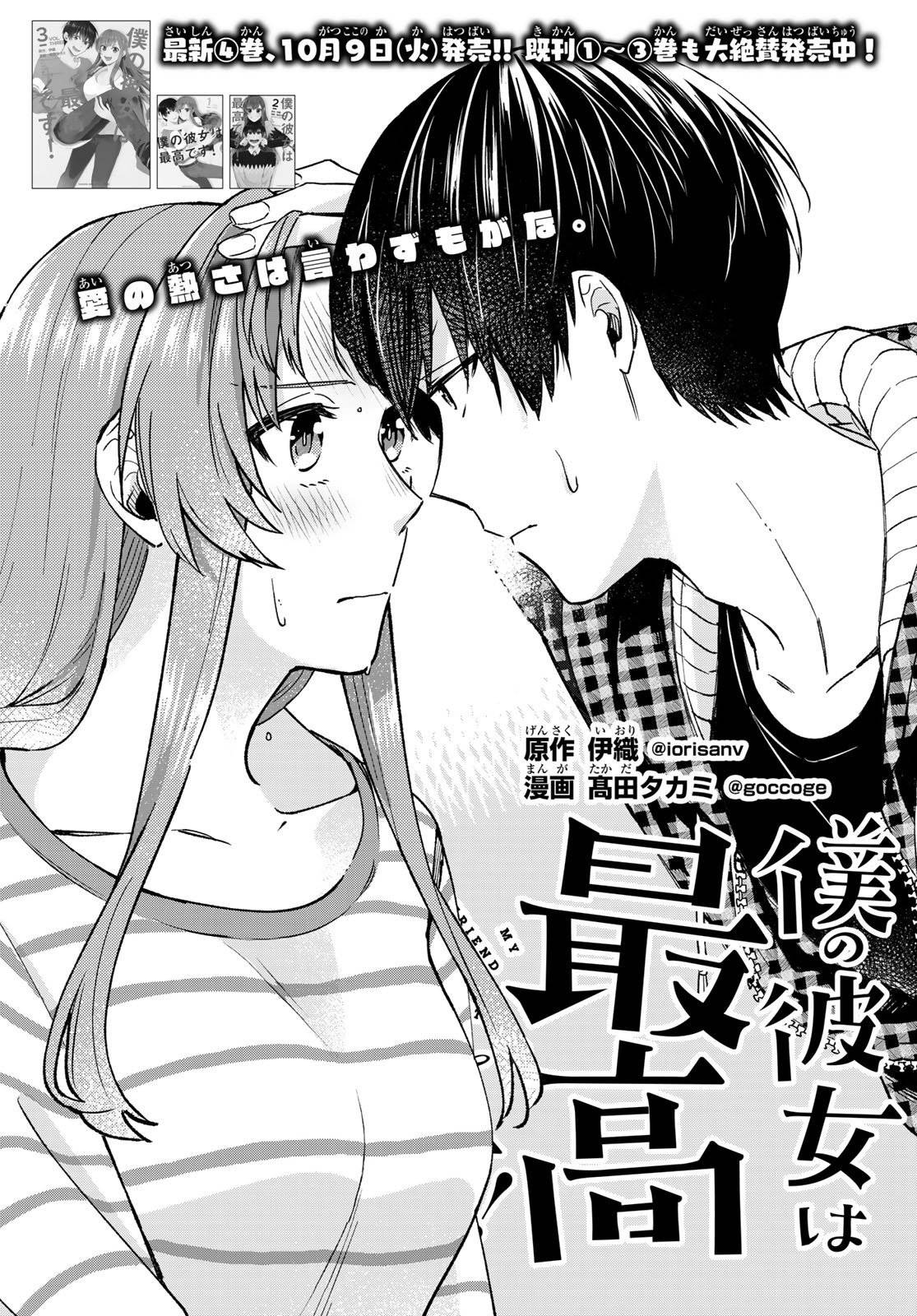 Boku No Kanojo Wa Saikoudesu Read Boku no Kanojo wa Saikoudesu! Manga English [New Chapters] Online