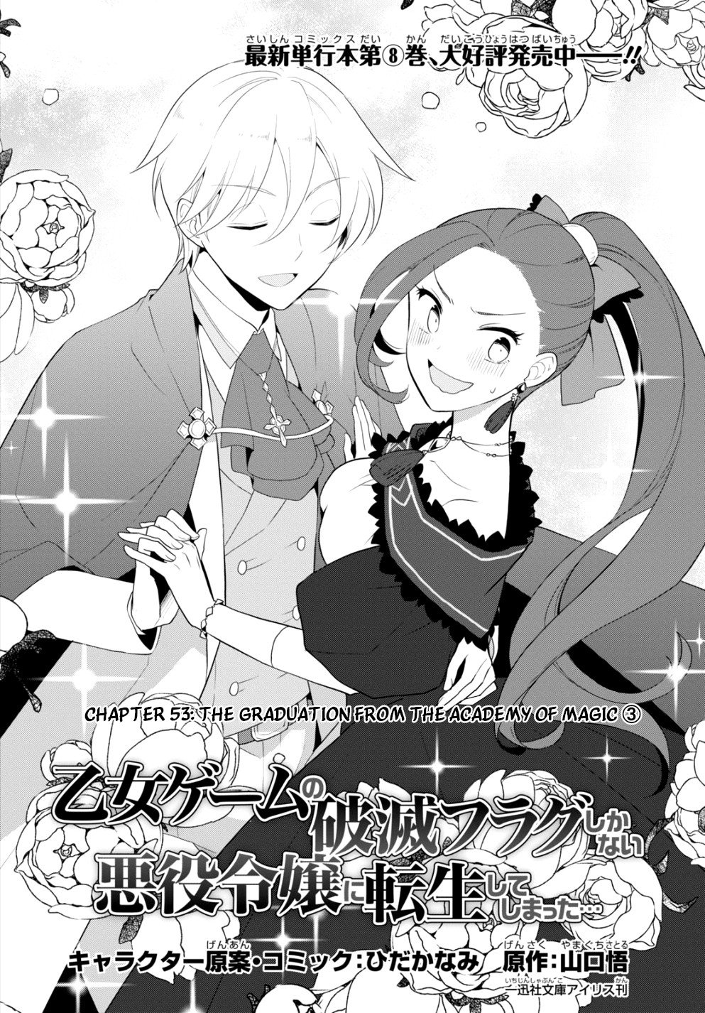Trapped in a Dating Sim chapter 53 - English Scans