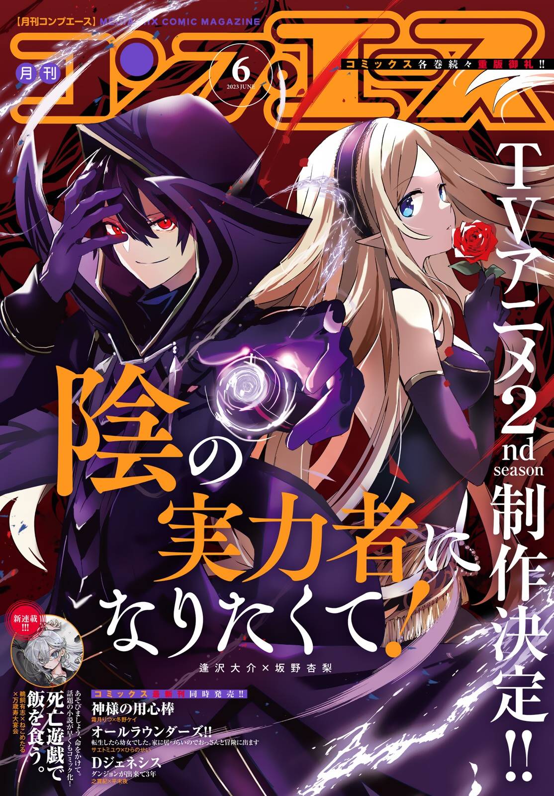 Kage no Jitsuryokusha ni Naritakute! Chapter 45 Discussion - Forums 