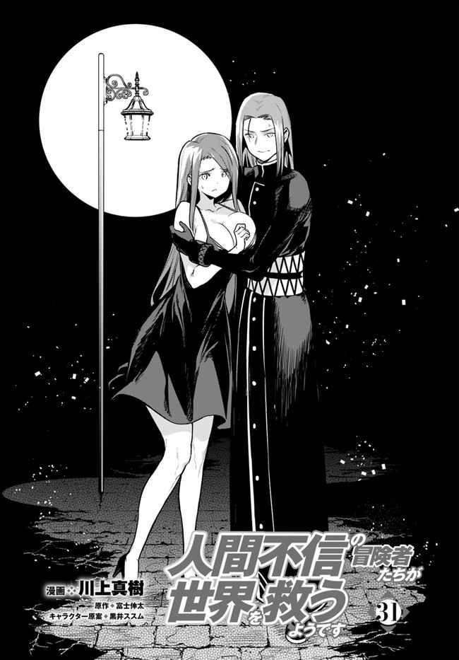 Ningen Fushin No Boukensha tachi Ga Sekai Wo Read Ningen Fushin no Boukenshatachi ga Sekai o Sukuu Youdesu Manga