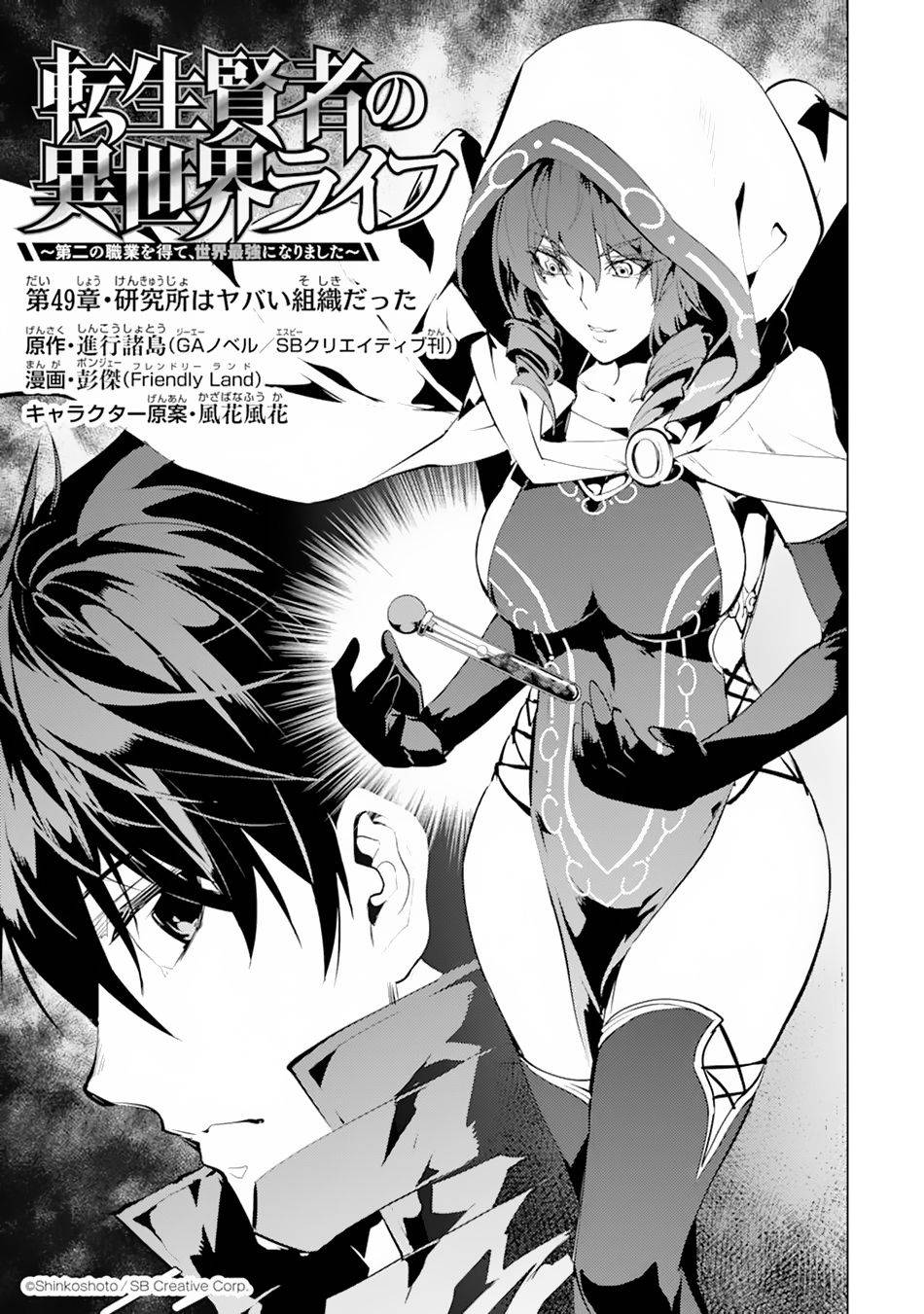 Read Manga Tensei Kenja no Isekai Life ~Daini no Shokugyou wo Ete, Sekai  Saikyou ni Narimashita~ - Chapter 1