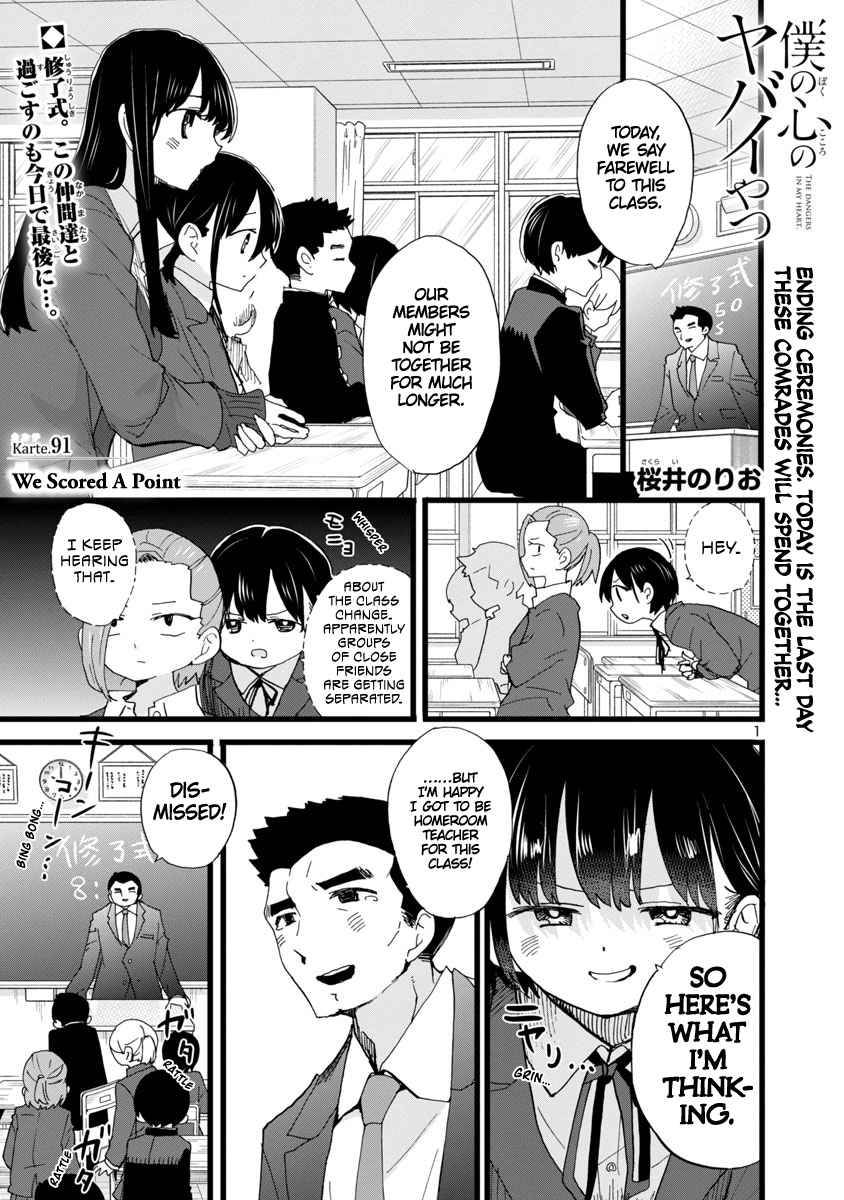 The Dangers in My Heart, chapter 91