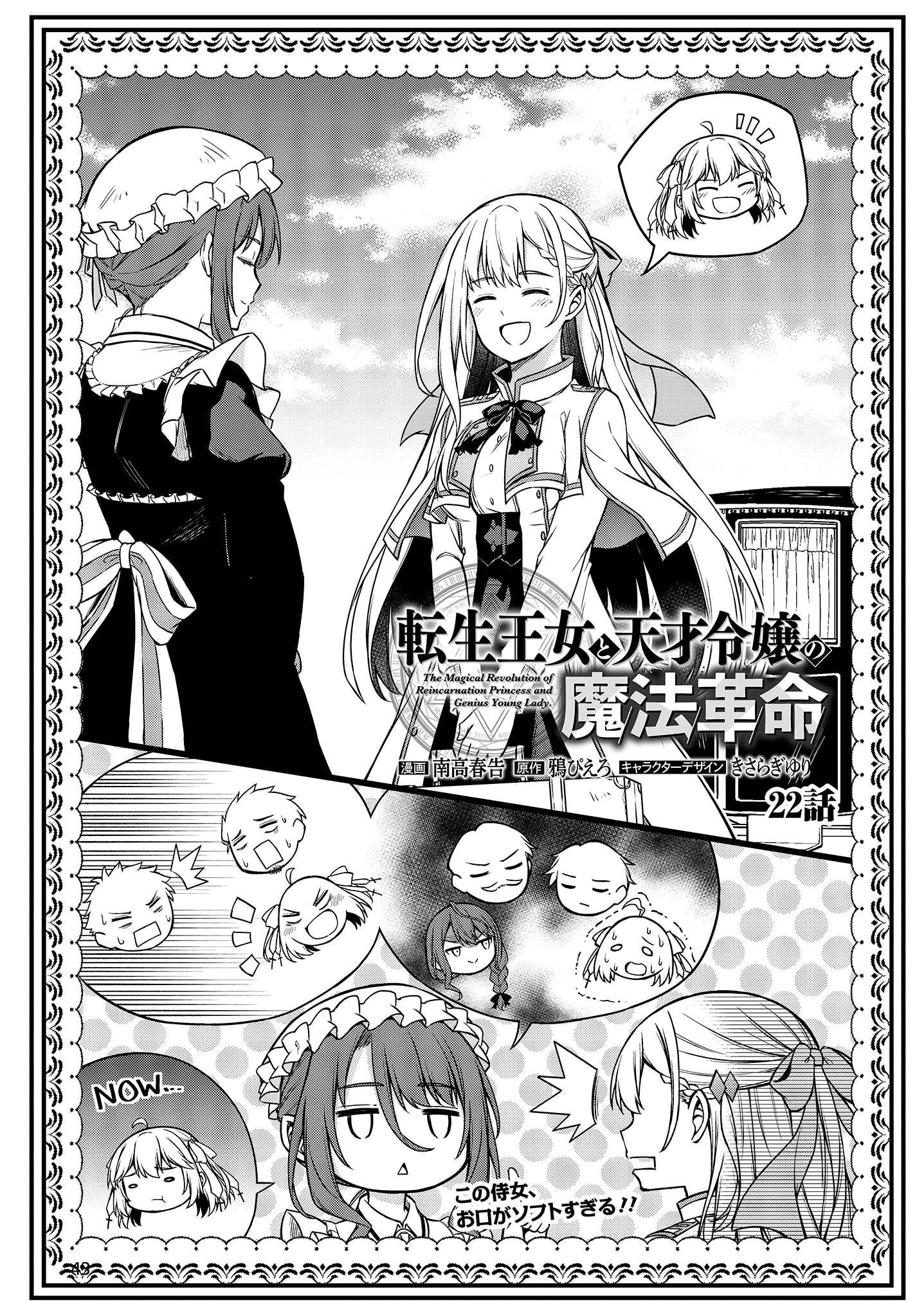 Tensei Oujo to Tensai Reijou no Mahou Kakumei Chapter 8 Discussion