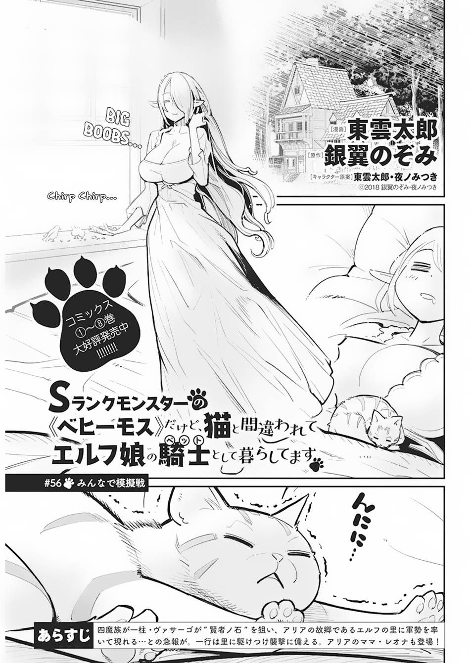 Read SRank Monster no Behemoth Dakedo, Neko to Machigawarete Erufu Musume no Kishi (Pet