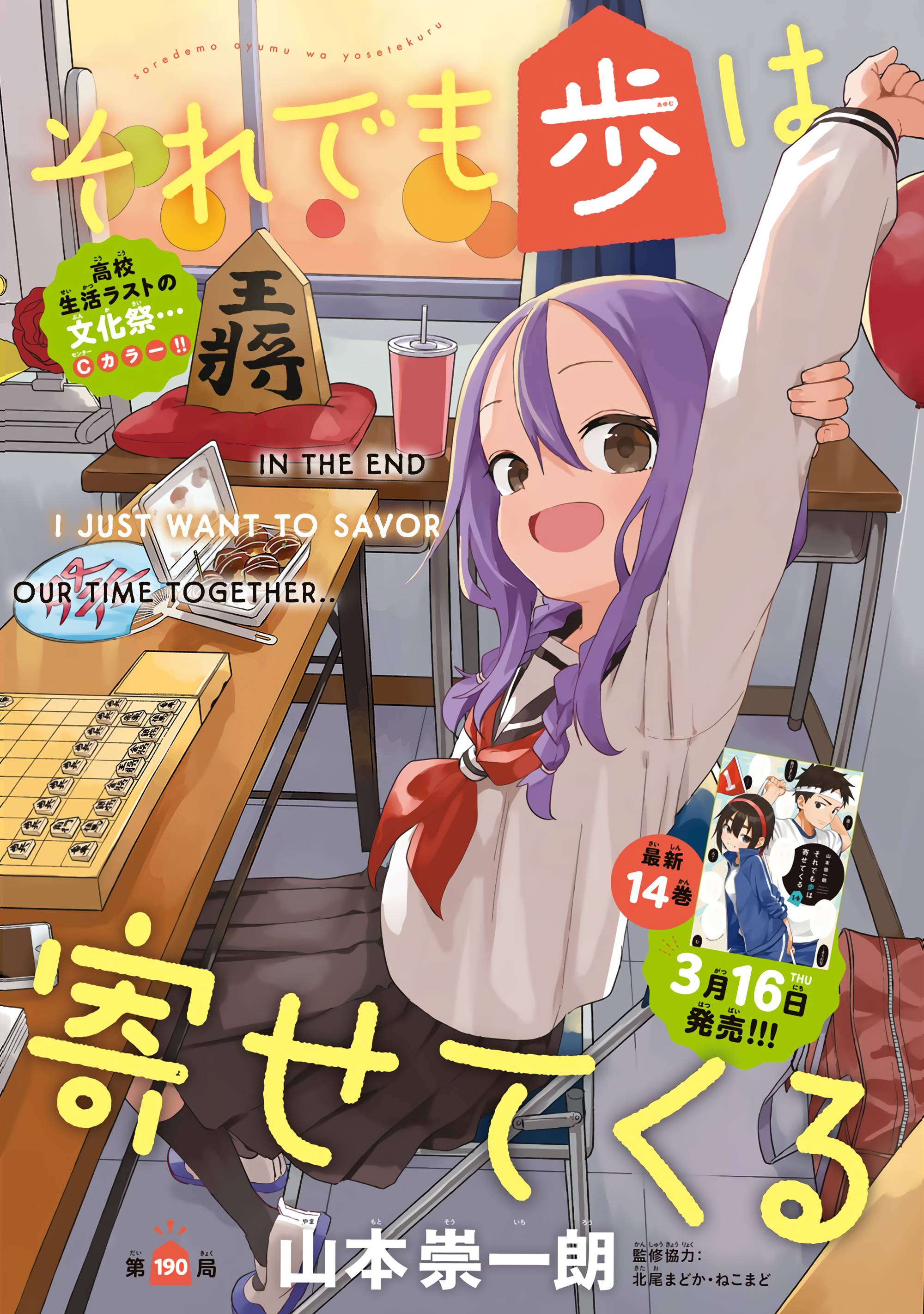 Read Soredemo Ayumu wa Yosetekuru Manga English [New Chapters] Online Free  - MangaClash