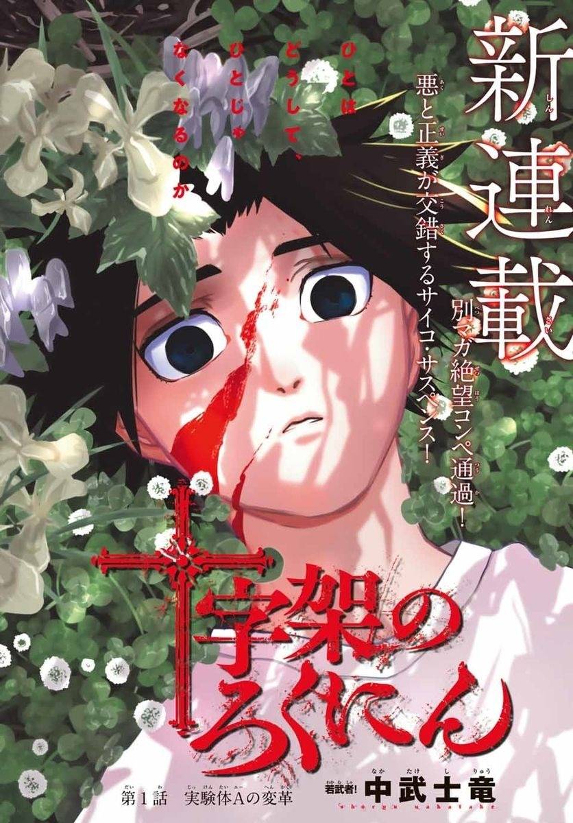 Juujika no Rokunin, Chapter 126