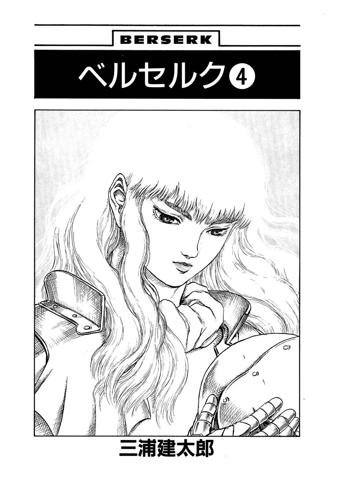 Berserk, chapter 0.1