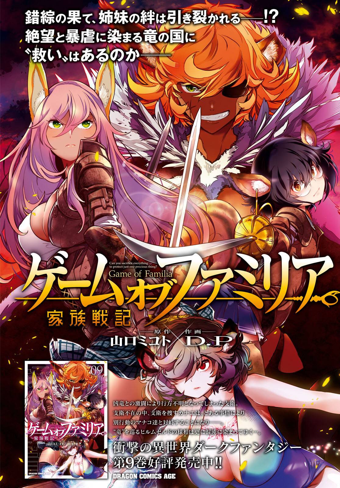 Read Game Of Familia Kazoku Senki Manga English [New Chapters] Online Free MangaClash