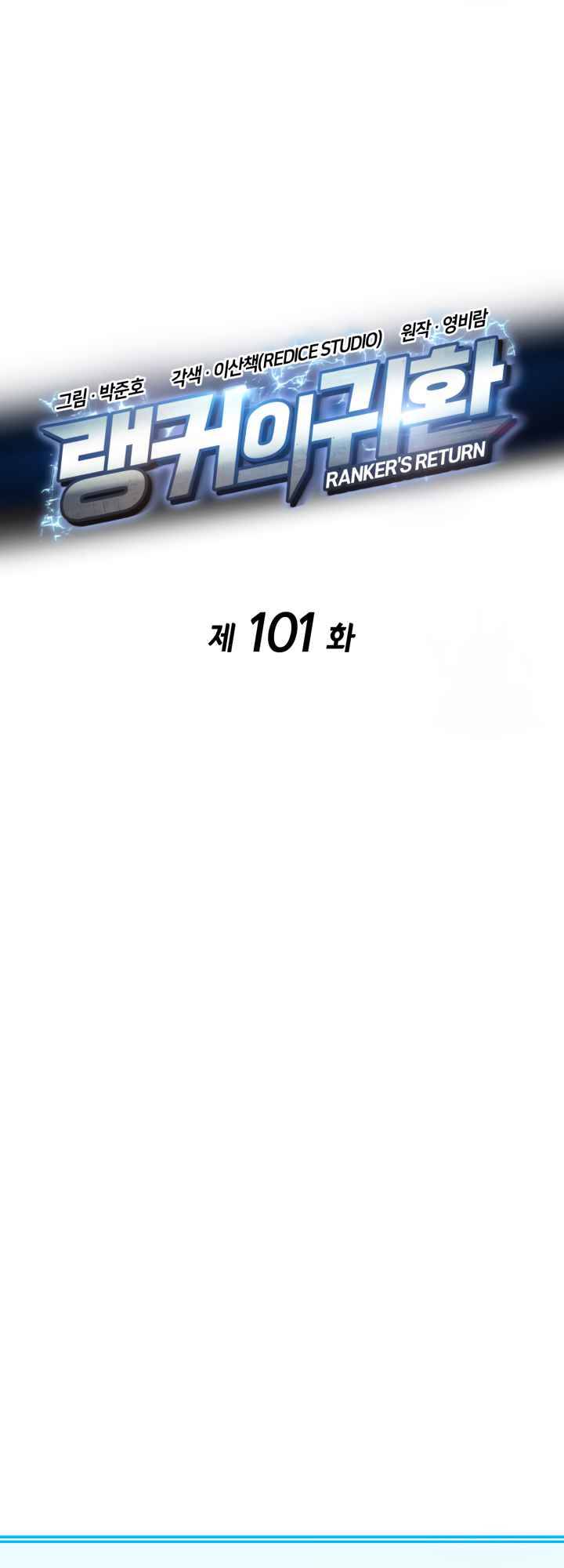 Ranker’s Return (Remake), Chapter 101