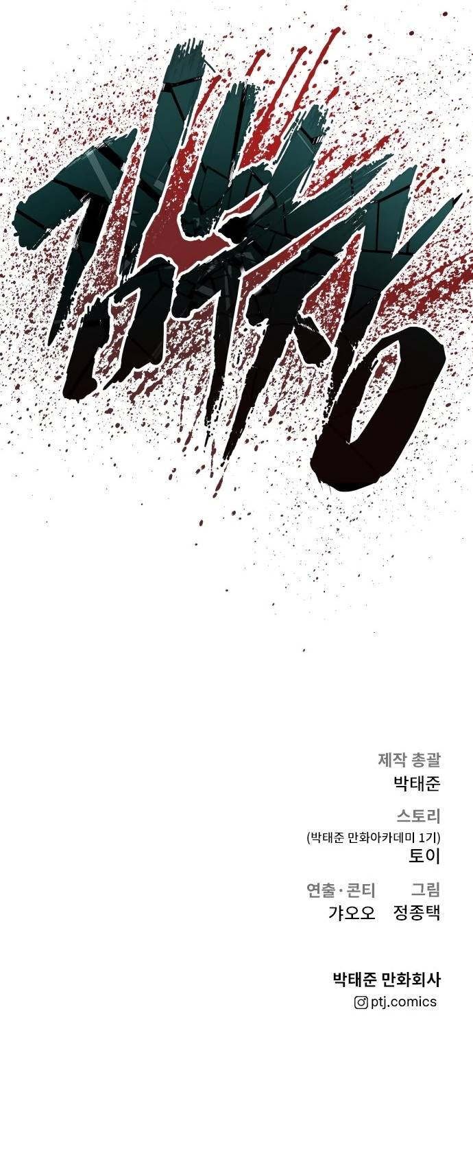 Manager Kim, chapter 44
