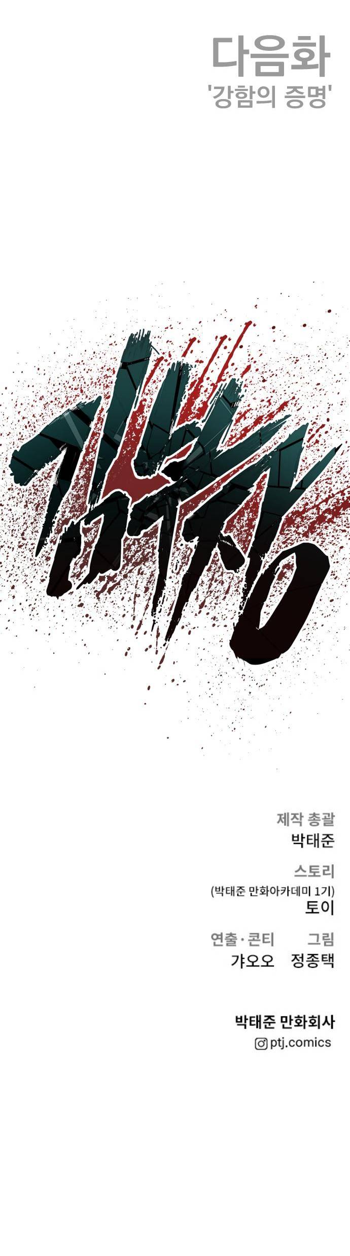 Manager Kim, chapter 57